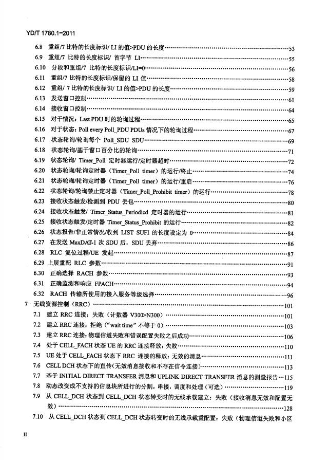 YD/T 1780.1-2011 标准预览