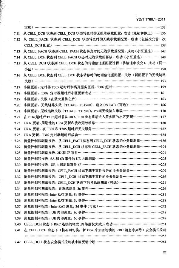 YD/T 1780.1-2011 标准预览