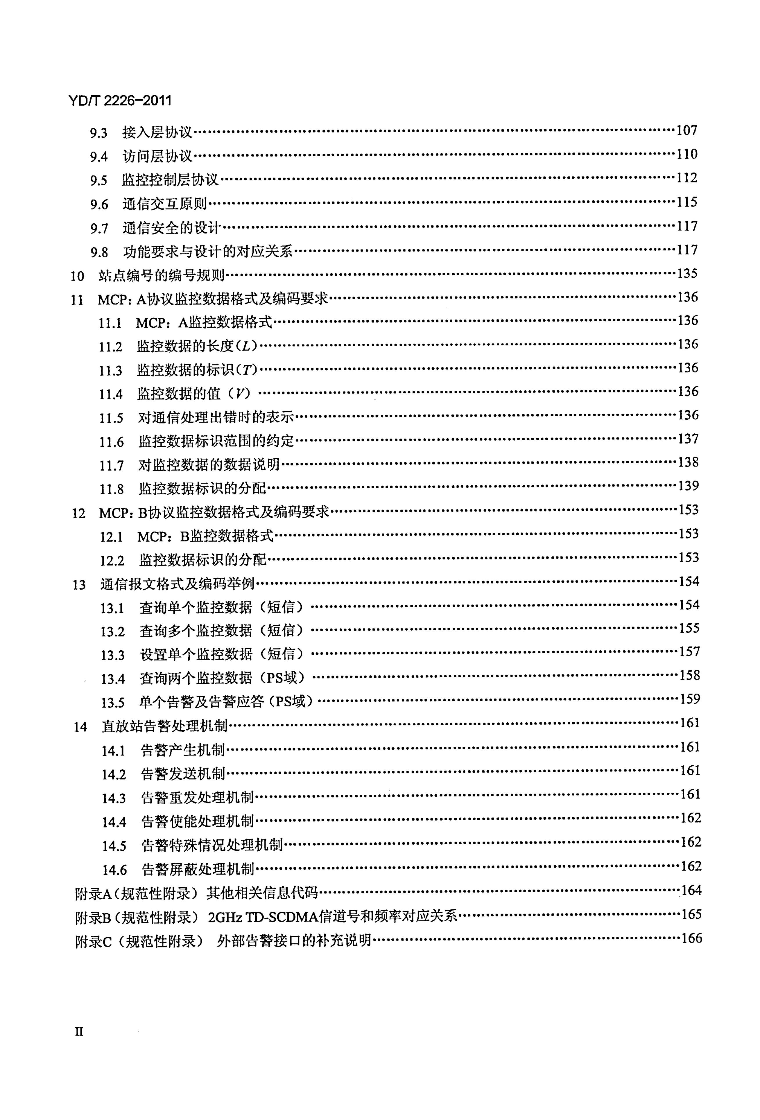 YD/T 2226-2011 标准预览