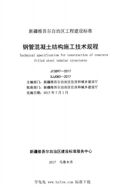 XJJ 083-2017 标准预览