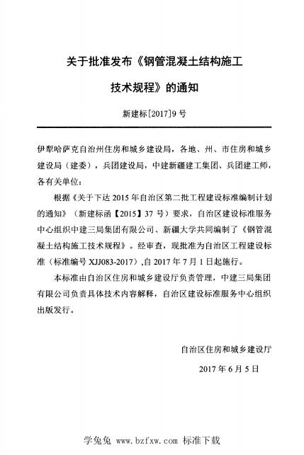 XJJ 083-2017 标准预览