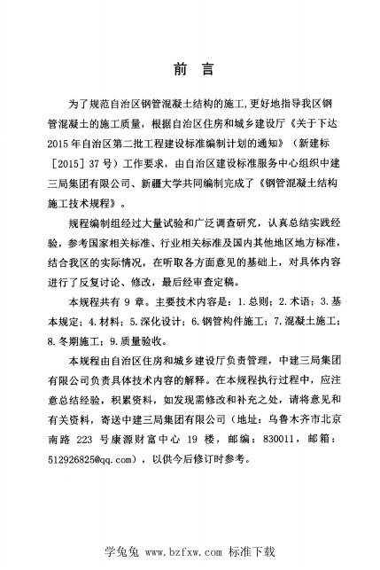 XJJ 083-2017 标准预览