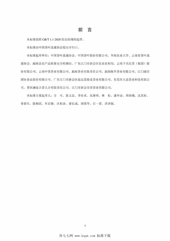 T/CTMA 024-2020 标准预览
