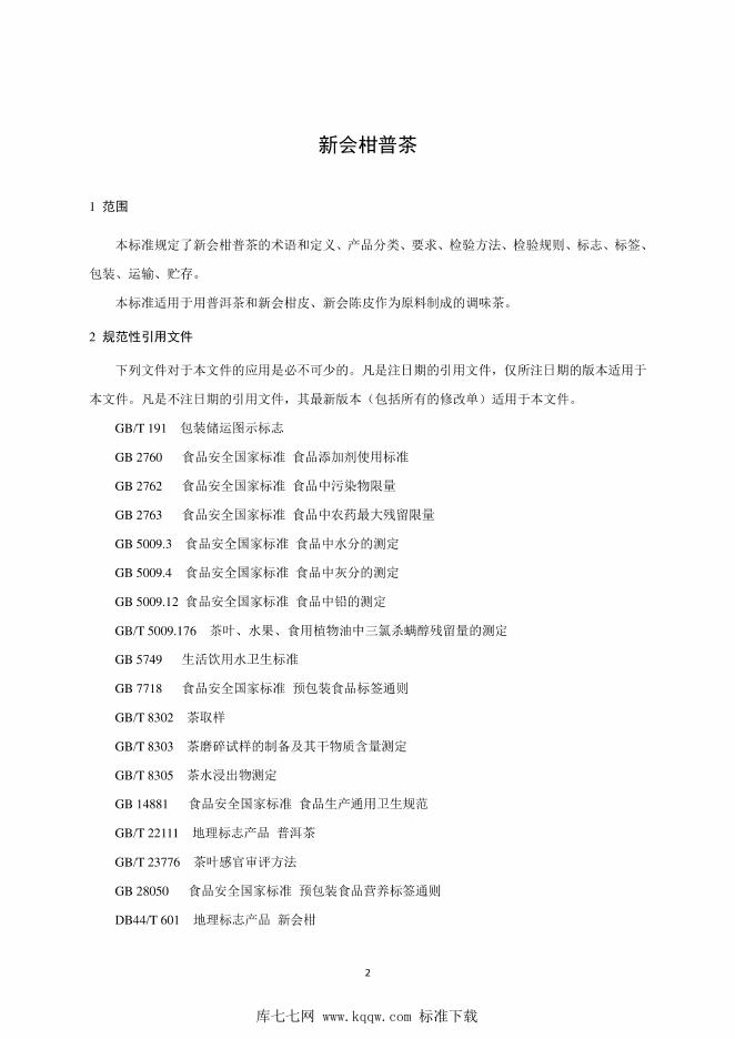 T/CTMA 024-2020 标准预览