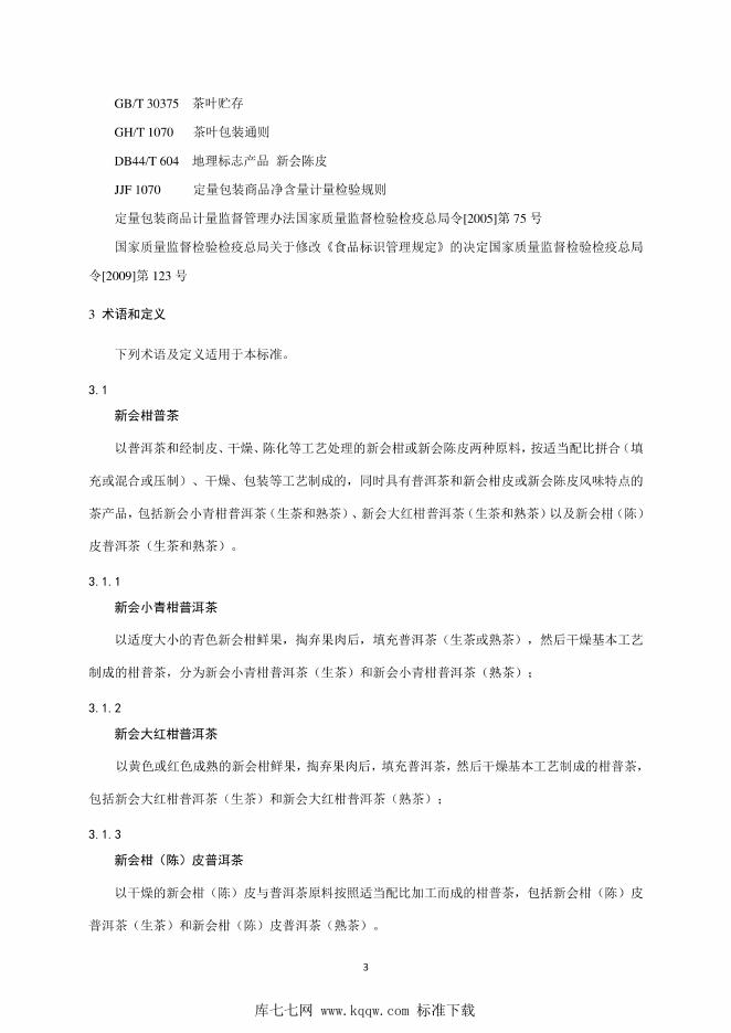 T/CTMA 024-2020 标准预览