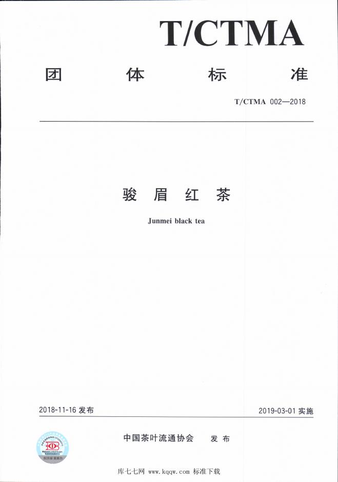 T/CTMA 002-2018 标准预览