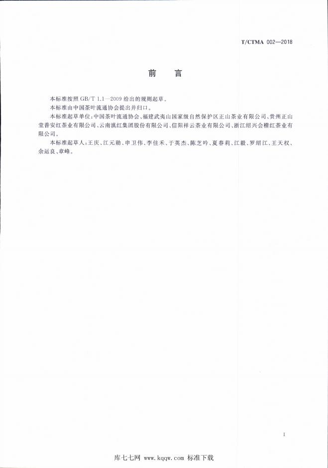 T/CTMA 002-2018 标准预览
