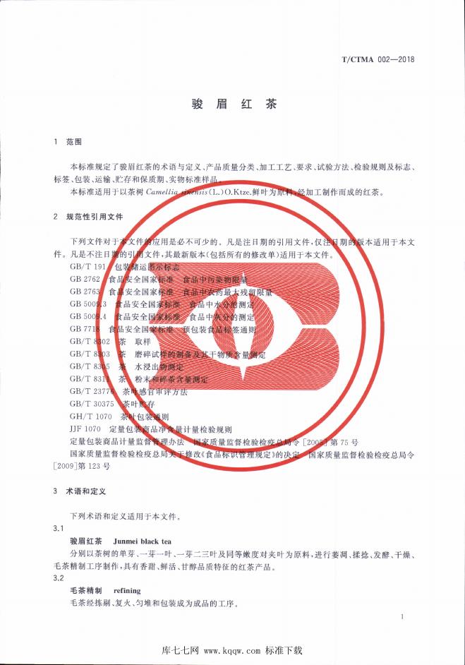 T/CTMA 002-2018 标准预览