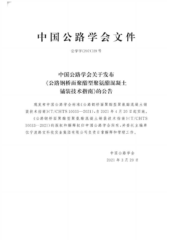 T/CHTS 10033-2021 标准预览