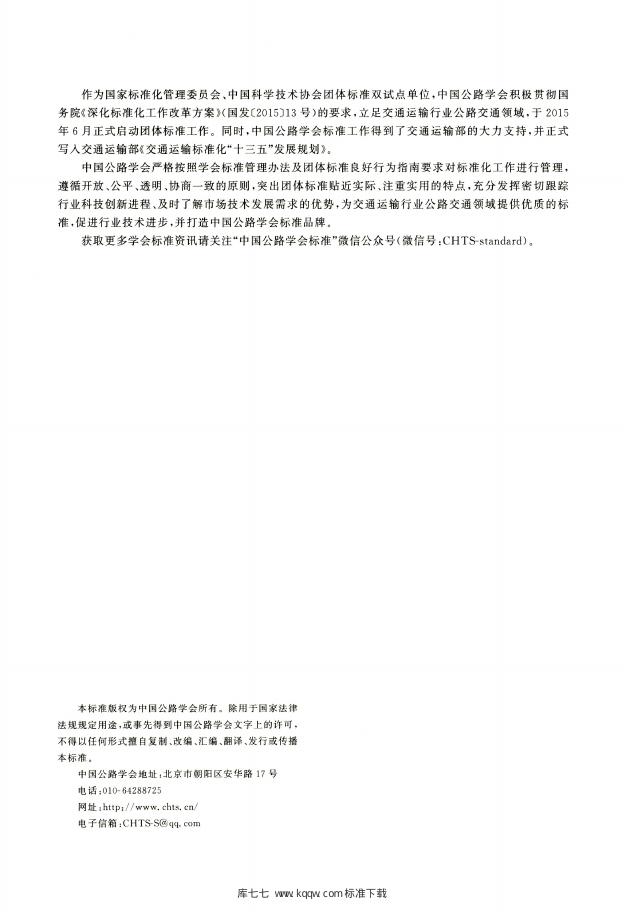 T/CHTS 10016-2019 标准预览