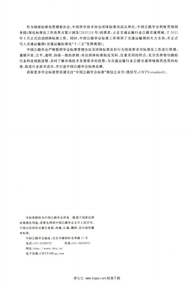 T/CHTS 10011-2019 标准预览
