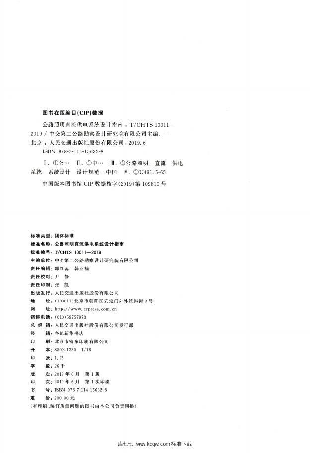 T/CHTS 10011-2019 标准预览