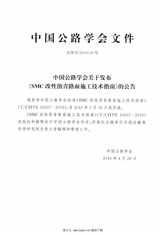 T/CHTS 10007-2019 标准预览