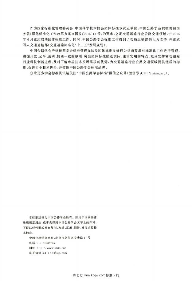 T/CHTS 10021-2020 标准预览