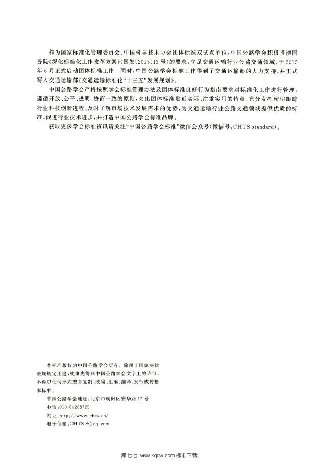 T/CHTS 10022-2020 标准预览
