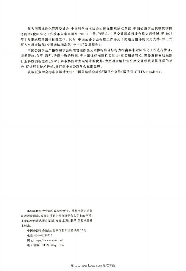 T/CHTS 10027-2020 标准预览
