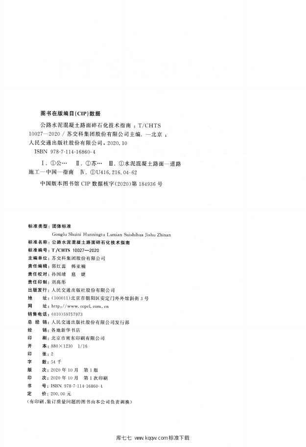 T/CHTS 10027-2020 标准预览