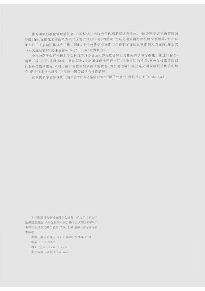 T/CHTS 10035-2021 标准预览