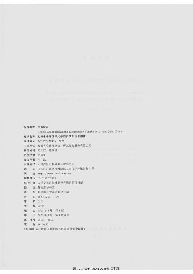 T/CHTS 10035-2021 标准预览