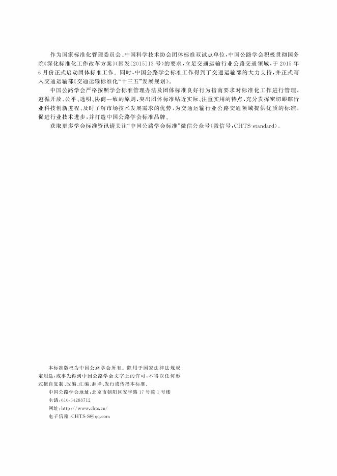T/CHTS 10040-2021 标准预览