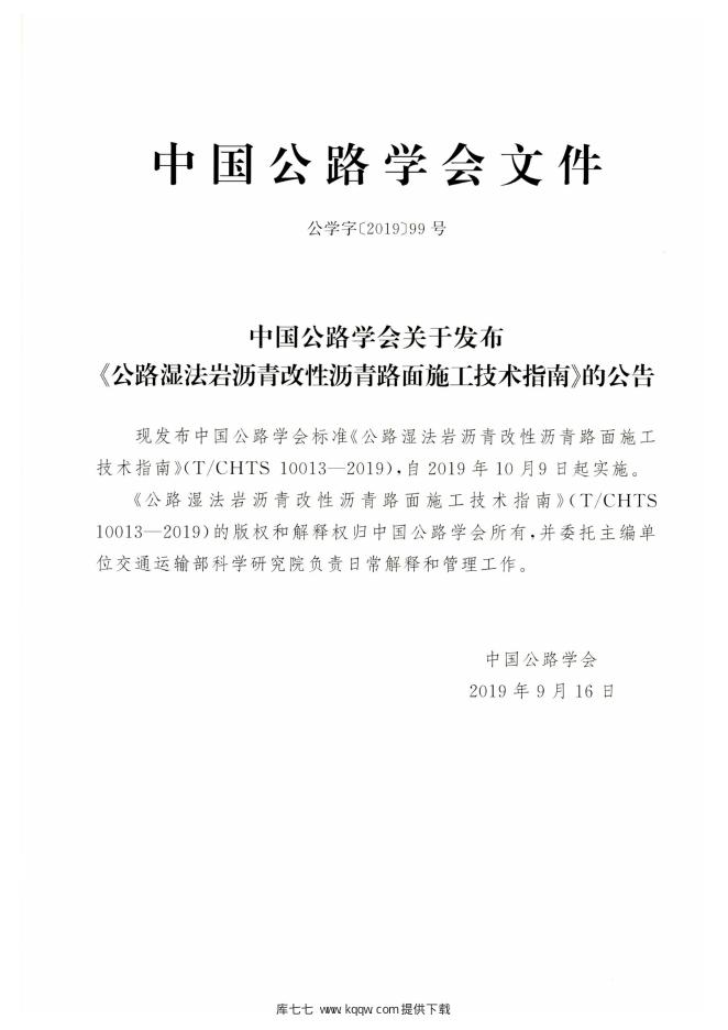 T/CHTS 10013-2019 标准预览