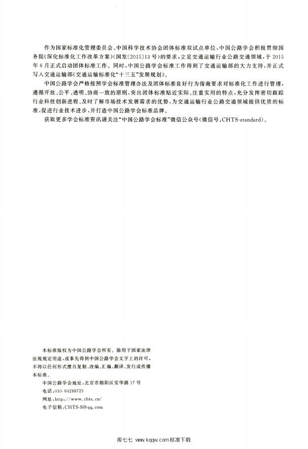 T/CHTS 10029-2020 标准预览