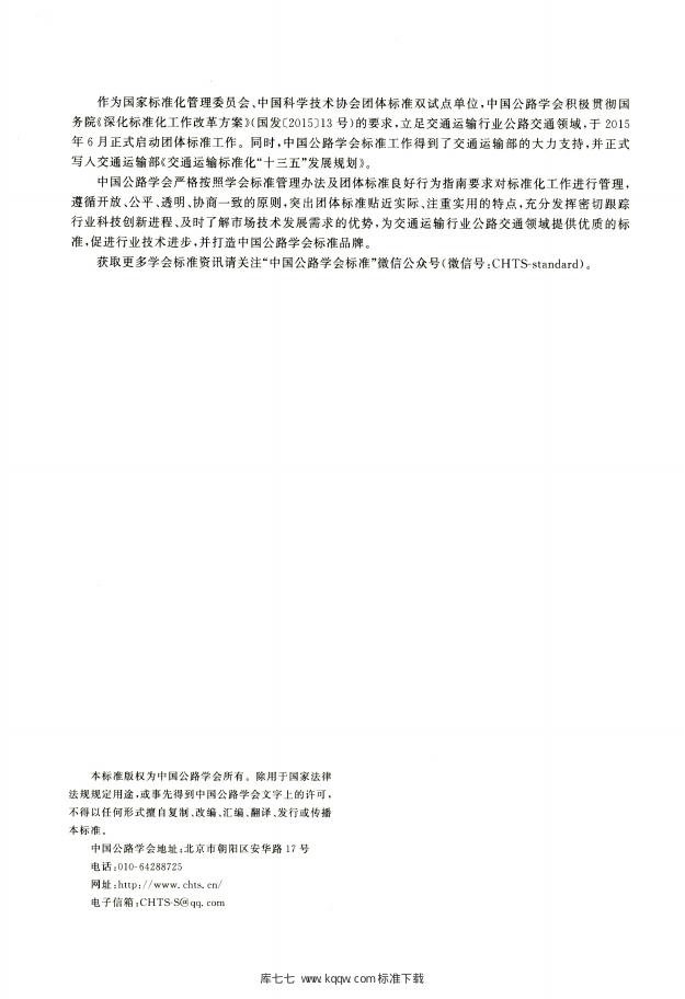 T/CHTS 10020-2019 标准预览