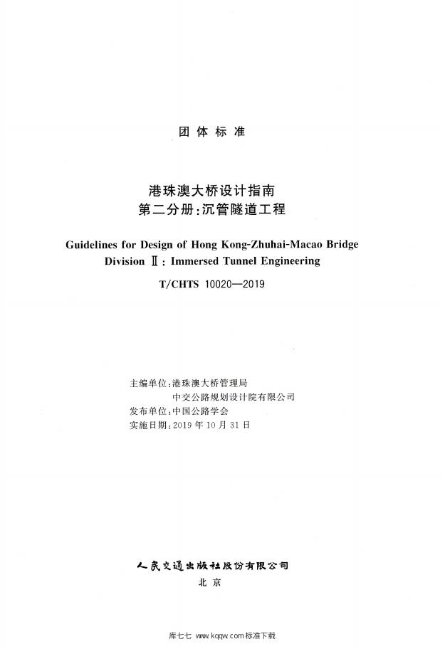 T/CHTS 10020-2019 标准预览