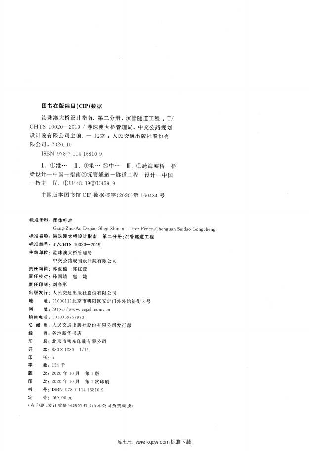 T/CHTS 10020-2019 标准预览