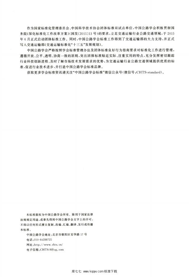 T/CHTS 10023-2020 标准预览