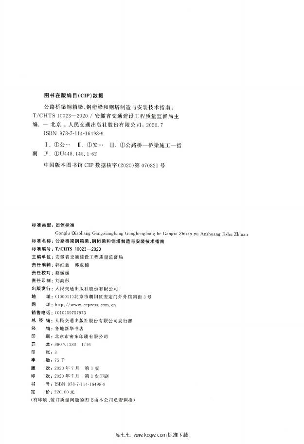 T/CHTS 10023-2020 标准预览
