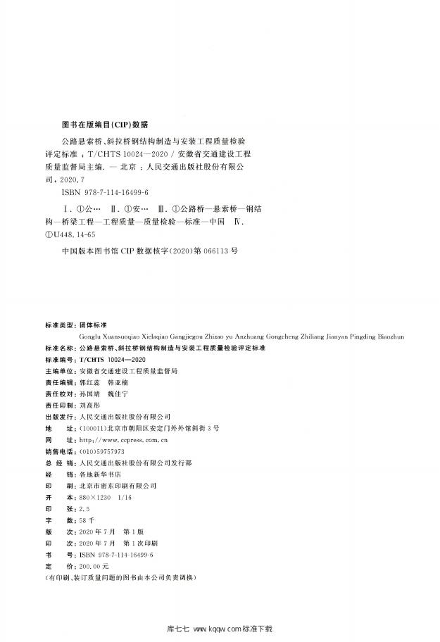 T/CHTS 10024-2020 标准预览