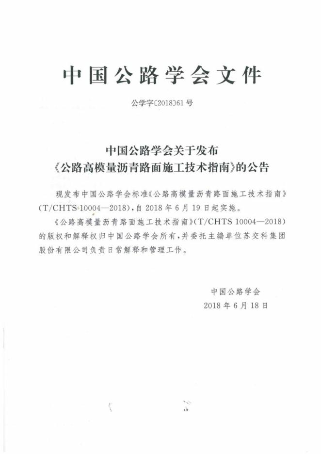 T/CHTS 10004-2018 标准预览