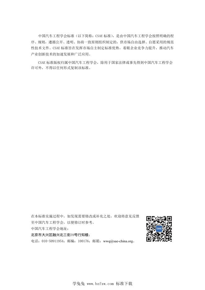 T/CHTS 10082-2022 标准预览