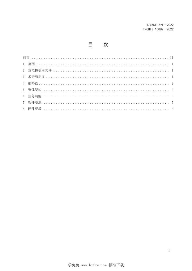 T/CHTS 10082-2022 标准预览