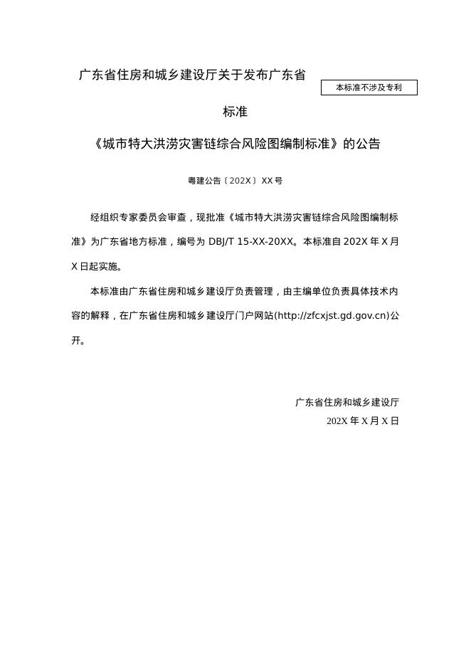 DBJ 15-XX-202X 标准预览