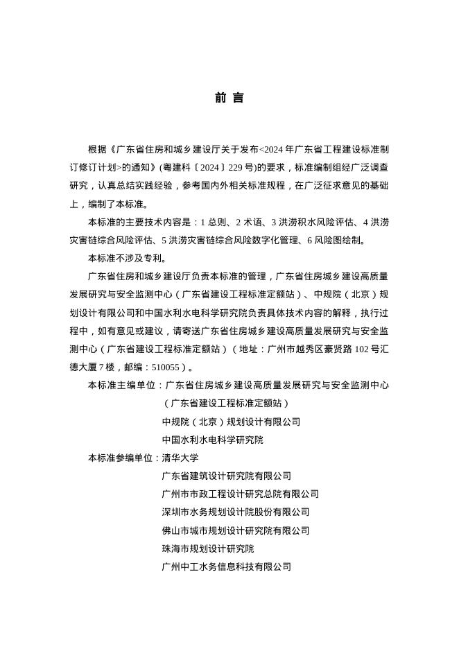 DBJ 15-XX-202X 标准预览