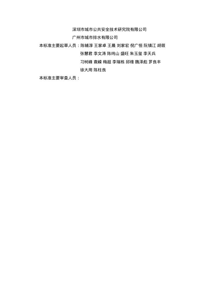 DBJ 15-XX-202X 标准预览