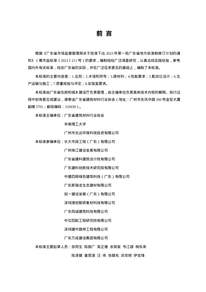 DBJ 15-XX-202X 标准预览