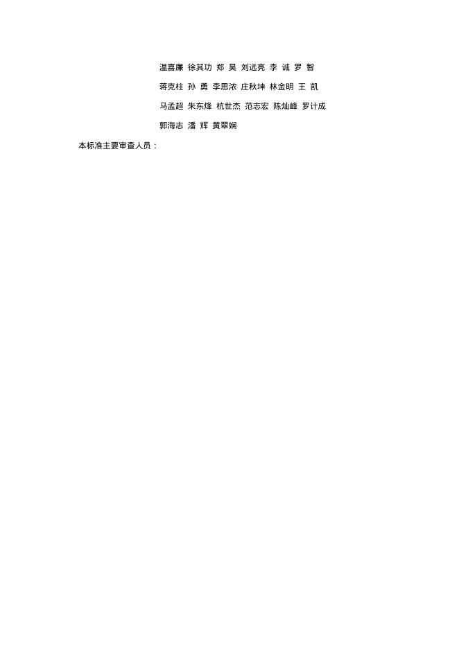 DBJ 15-XX-202X 标准预览