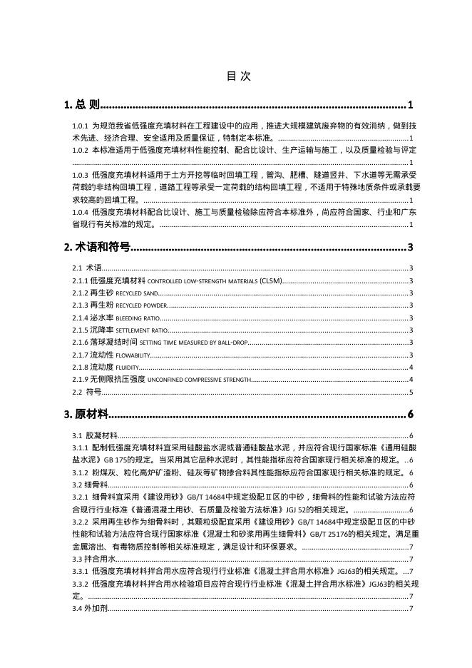DBJ 15-XX-202X 标准预览