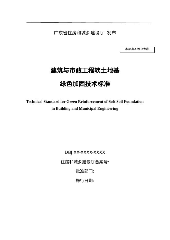 DBJ 15-XX-2024 标准预览