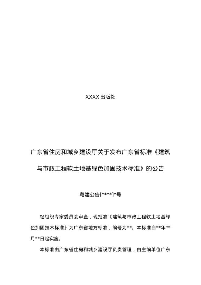 DBJ 15-XX-2024 标准预览