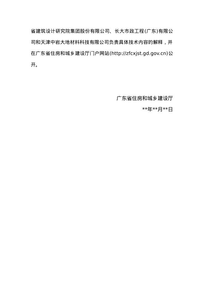 DBJ 15-XX-2024 标准预览