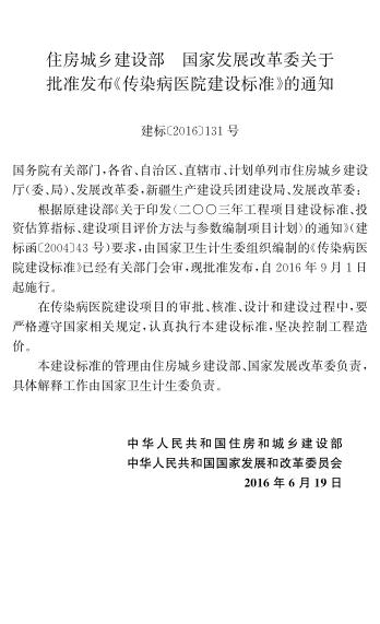 建标 173-2016 标准预览