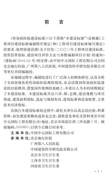 建标 173-2016 标准预览