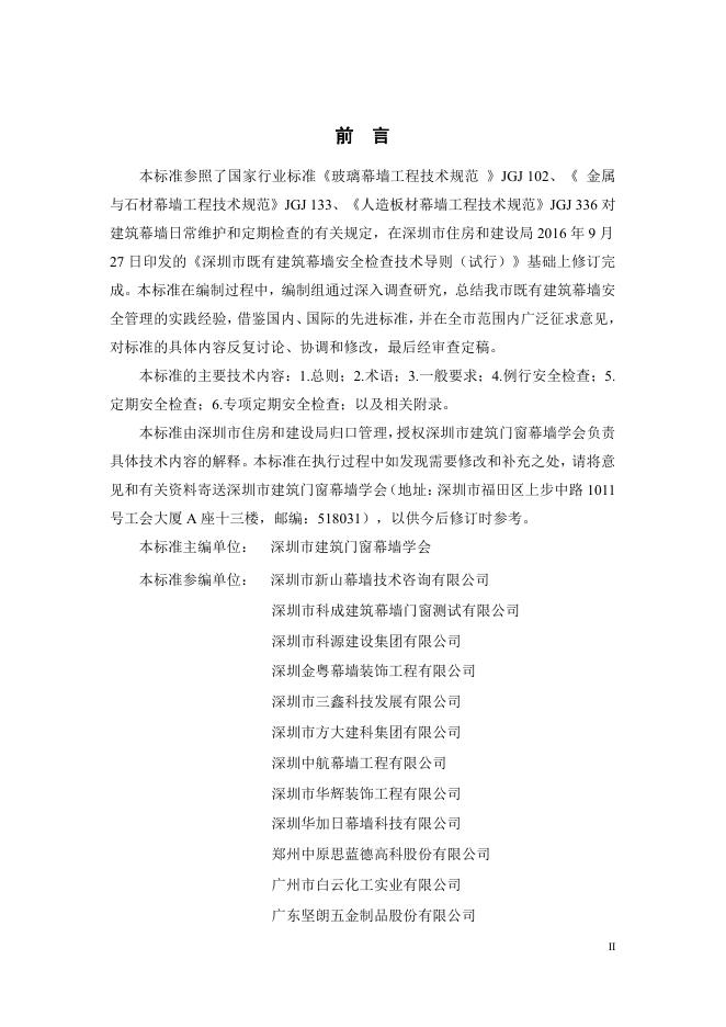 SJG 43-2017 标准预览