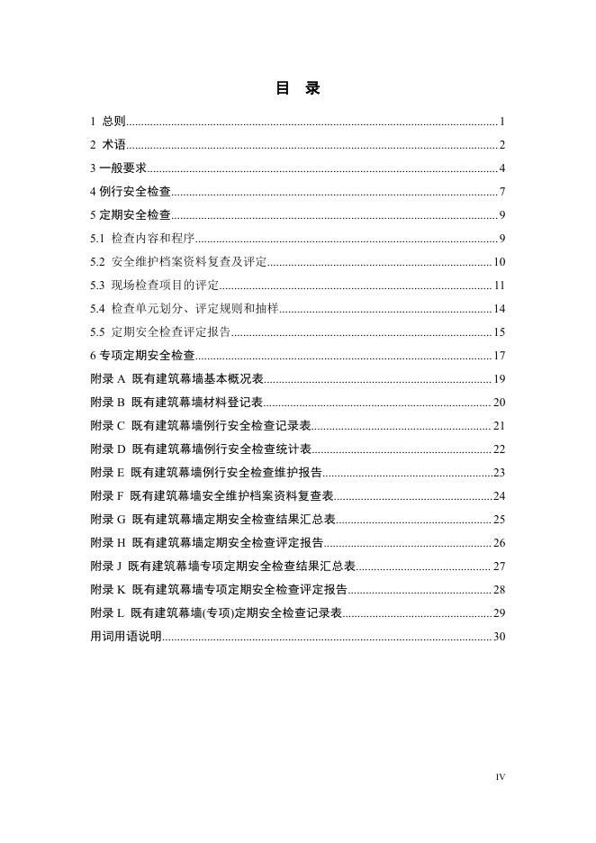 SJG 43-2017 标准预览