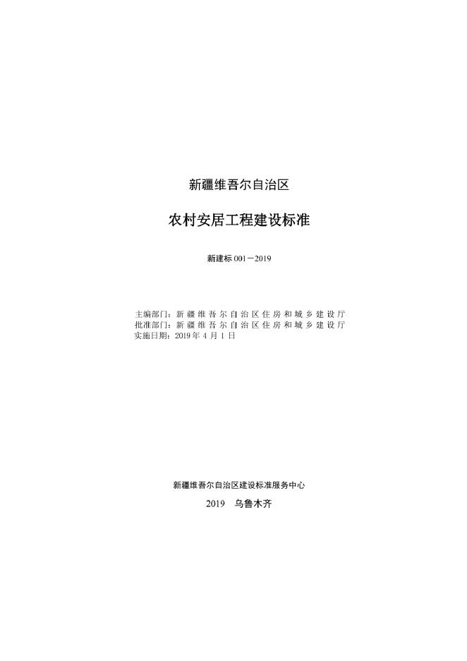 新建标 001-2019 标准预览
