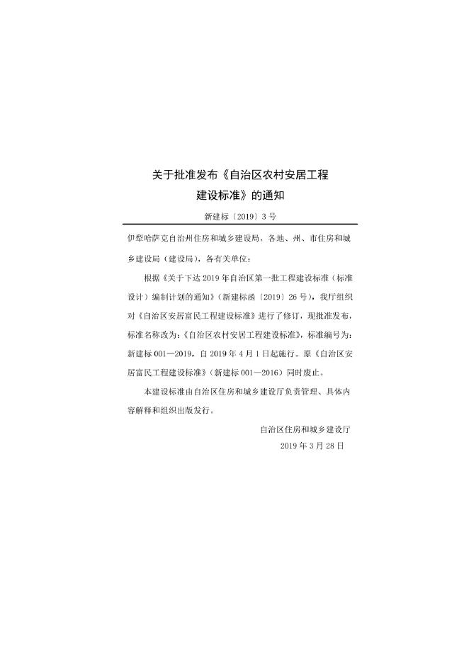 新建标 001-2019 标准预览